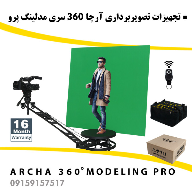 تجهیزات فیلمبرداری آرچا 360 سری مدلینگ پرو