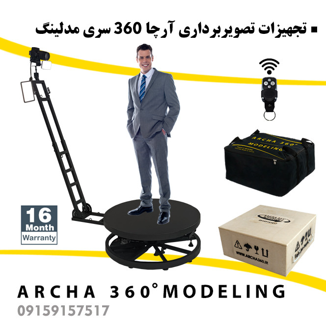 تجهیزات فیلمبرداری آرچا 360 سری مدلینگ